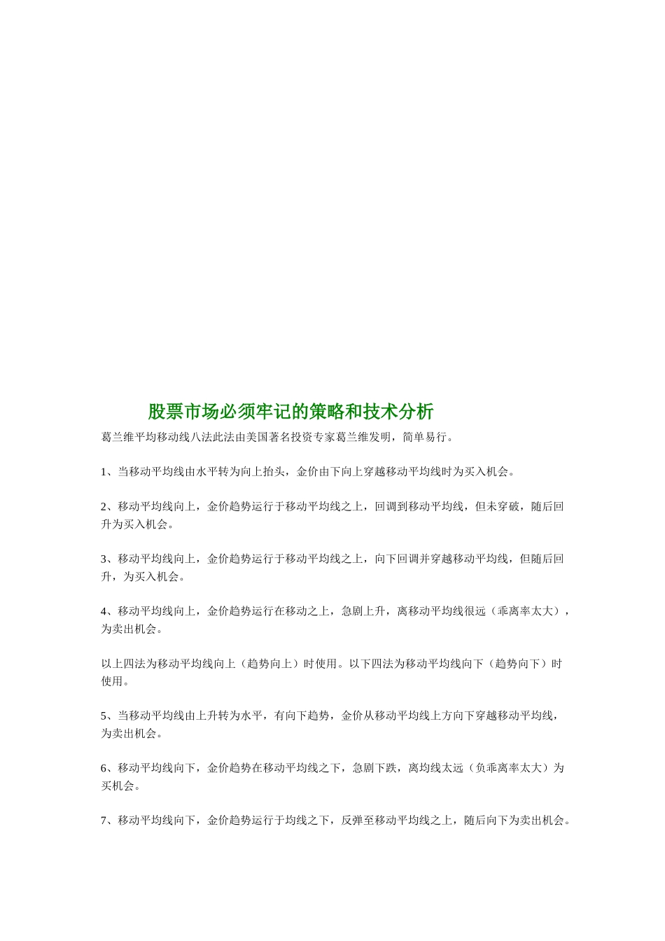 股票市场必须牢记的策略与技术分析_第1页