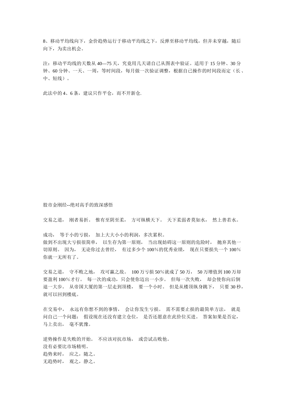 股票市场必须牢记的策略与技术分析_第2页