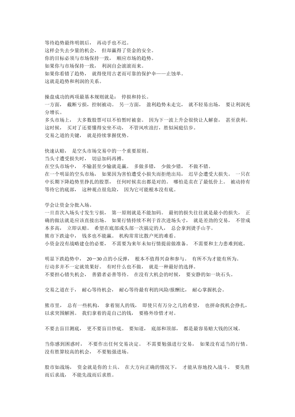 股票市场必须牢记的策略与技术分析_第3页
