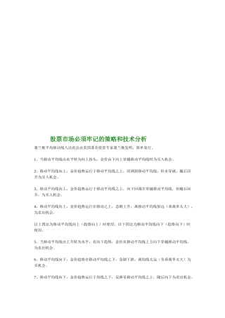 股票市场必须牢记的策略与技术分析