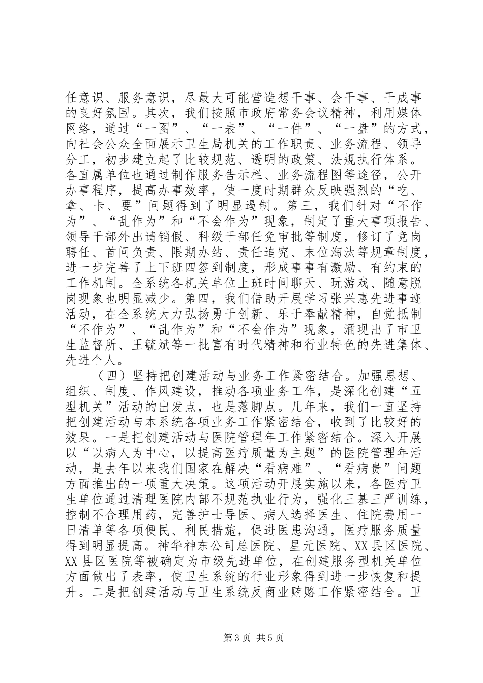 市卫生局创建“五型机关”活动工作总结_第3页