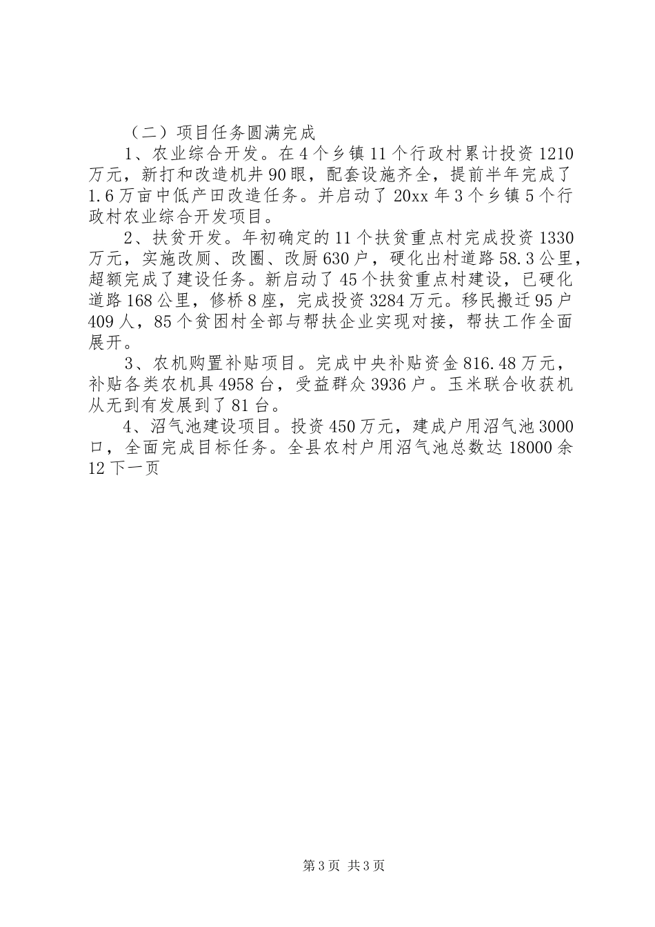 县农业局年终总结及工作打算_第3页