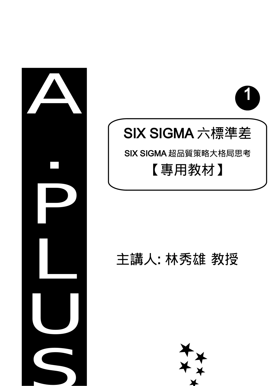 SIX SIGMA六标准差_第1页
