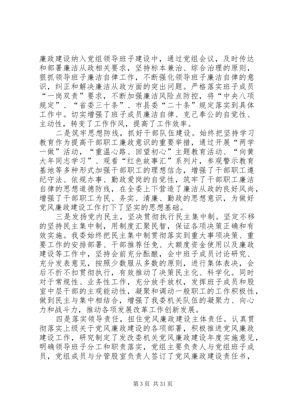 县发改委（物价局）XX年工作总结5篇_第3页