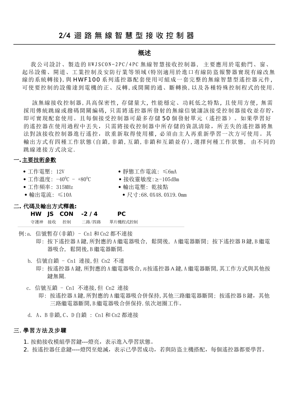 回路无线智慧型接收控制器_第1页