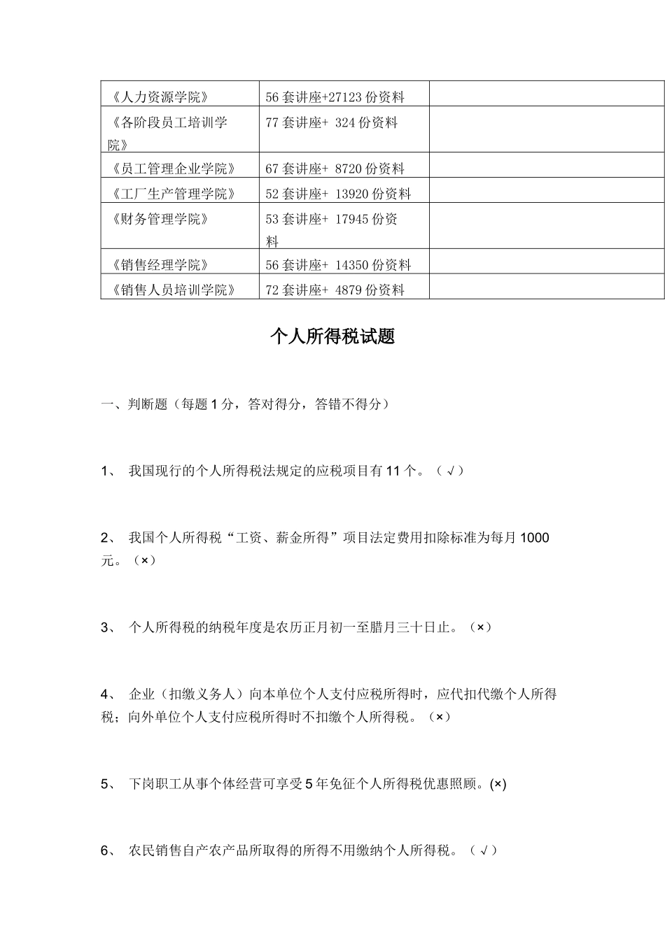 个人所得税考试试题_第2页