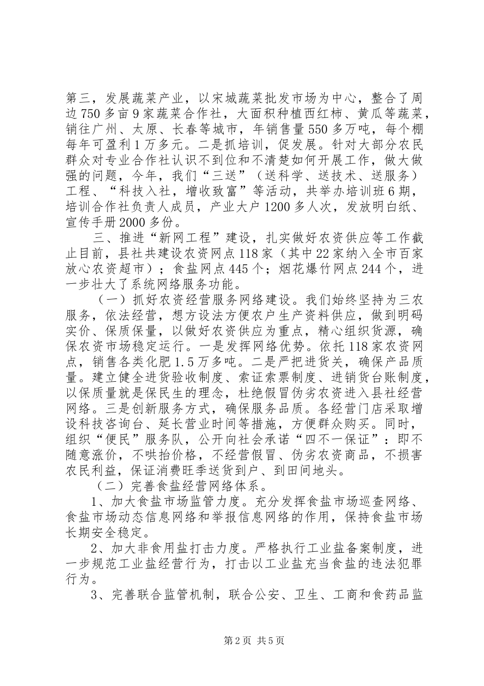 县供销合作社联合社上半年工作总结报告_第2页