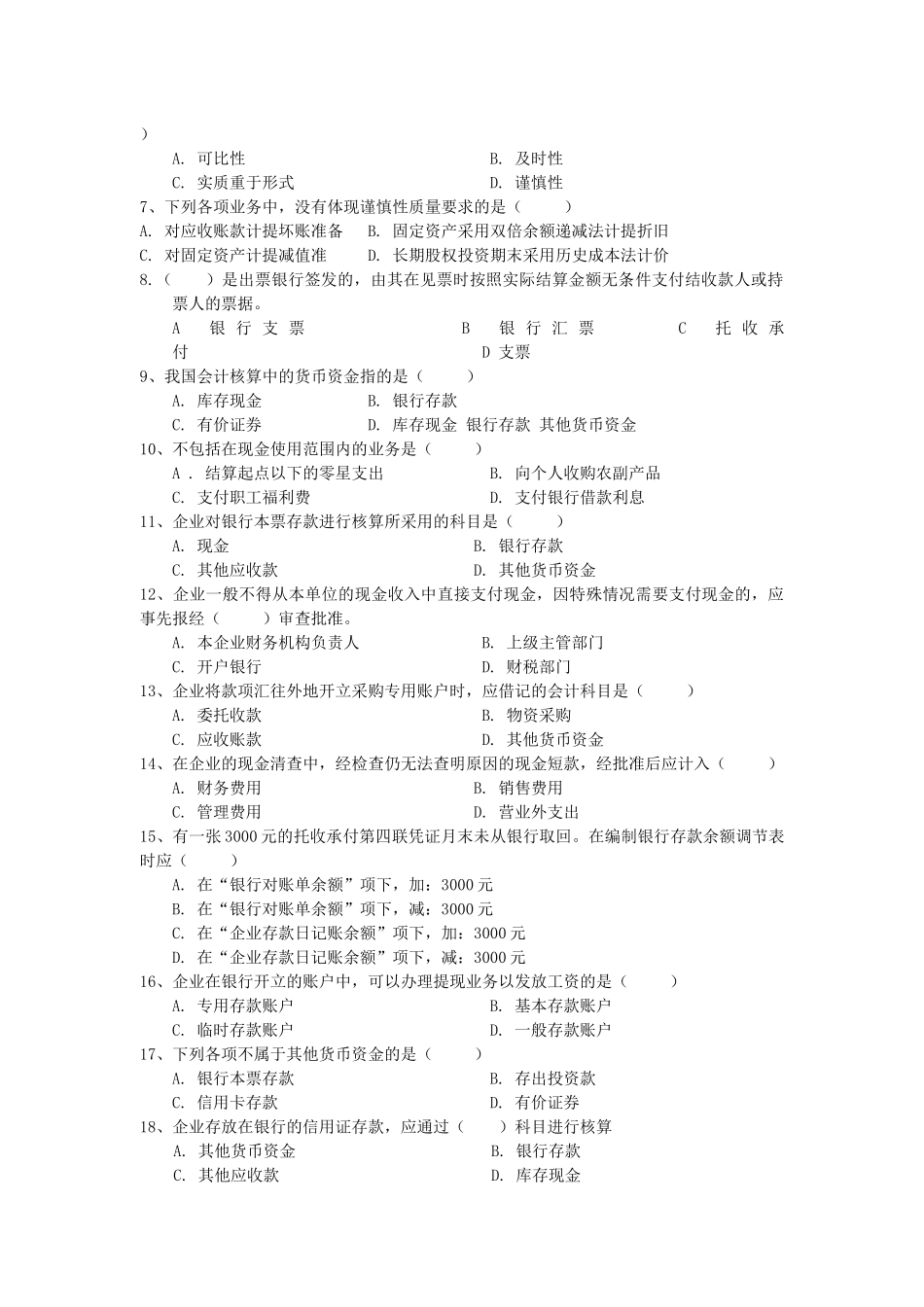 会计班财务会计试卷_第2页