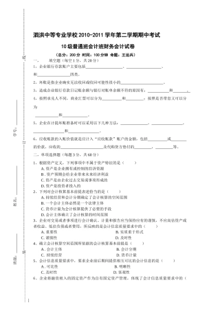 会计班财务会计试卷