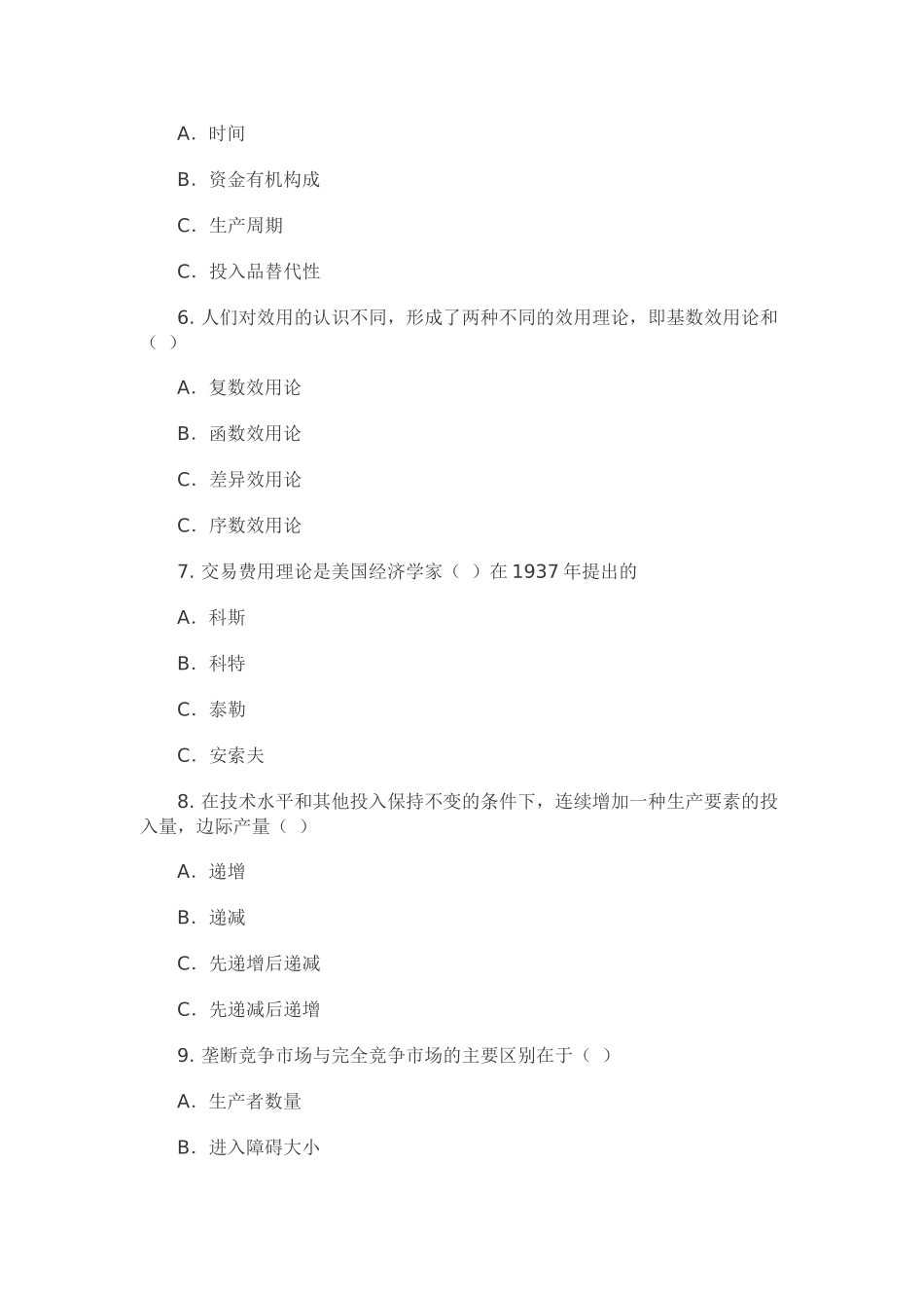 X年经济师考试经济基础模拟试卷(四)_第2页