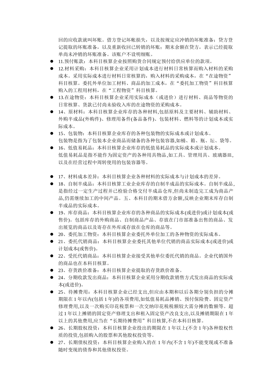 常见的会计科目介绍_第2页