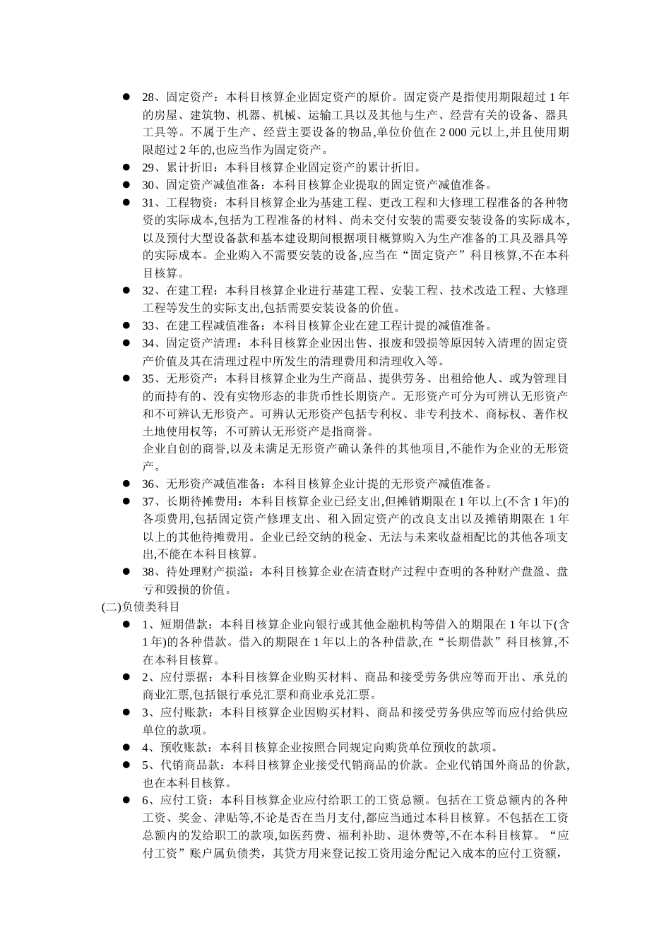 常见的会计科目介绍_第3页