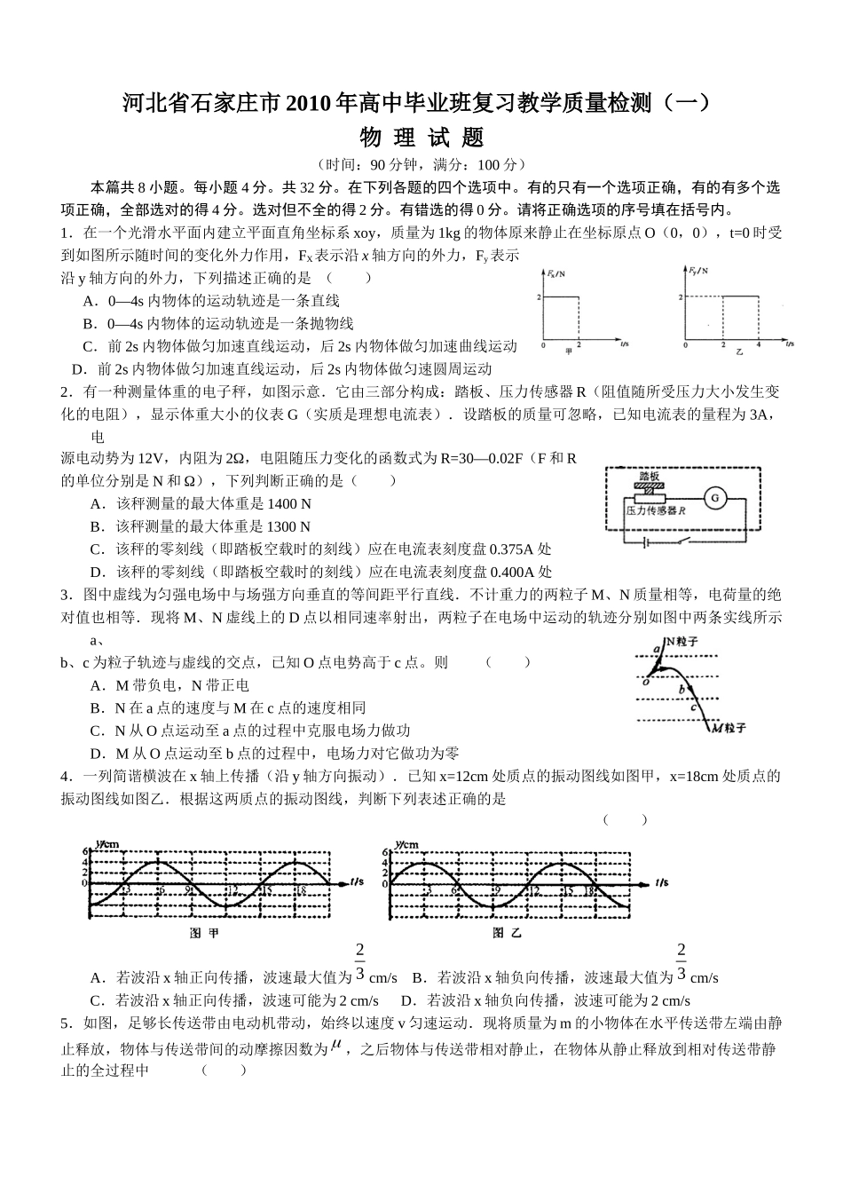 河北省石家庄市XXXX年高中毕业班复习教学质量检测(一)_第1页
