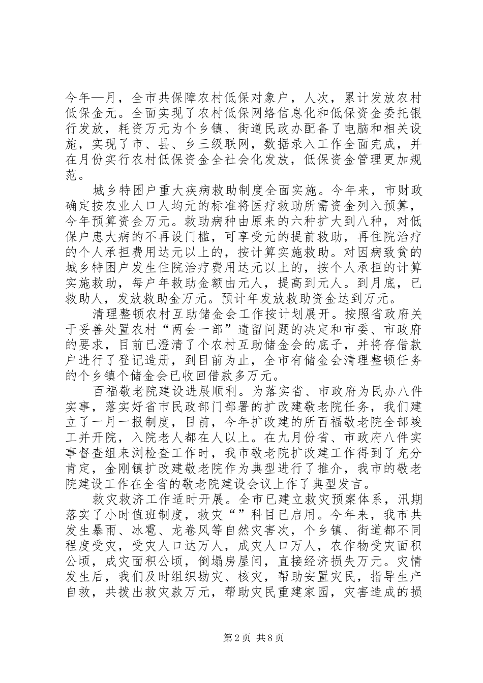 市民政局××年工作总结_第2页