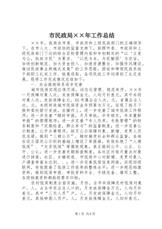 市民政局××年工作总结