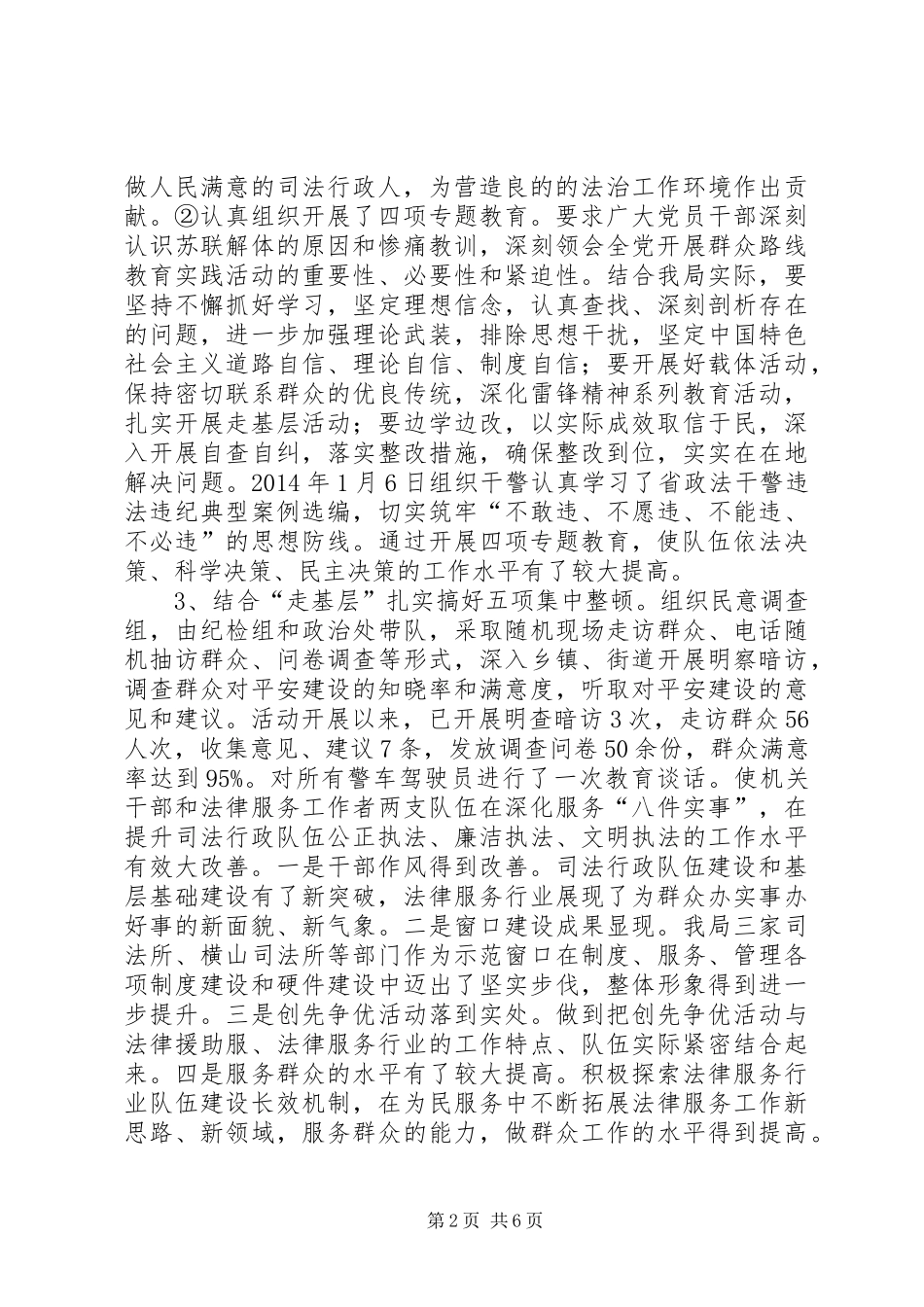 司法局队伍建设工作总结_第2页