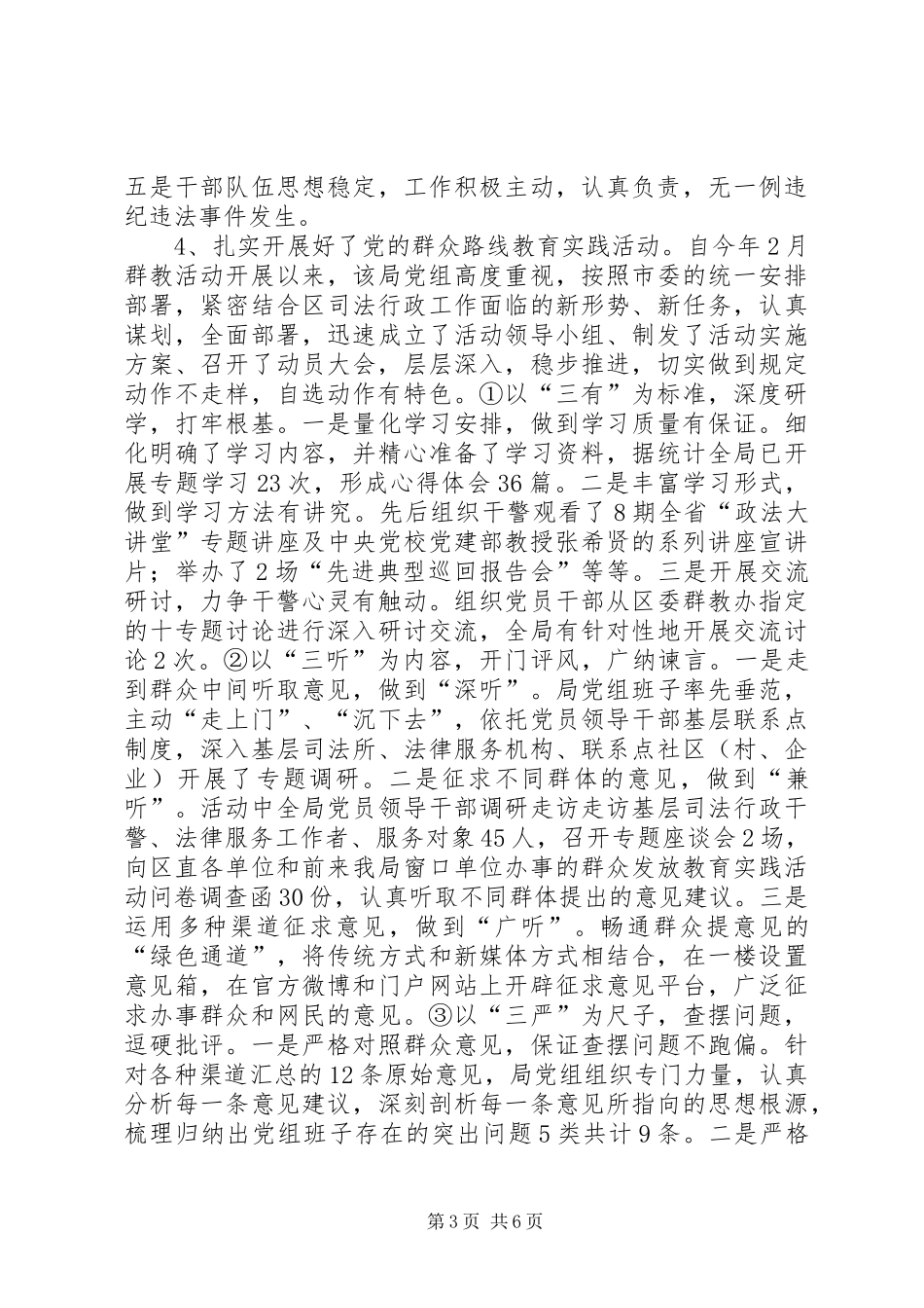 司法局队伍建设工作总结_第3页