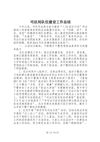 司法局队伍建设工作总结