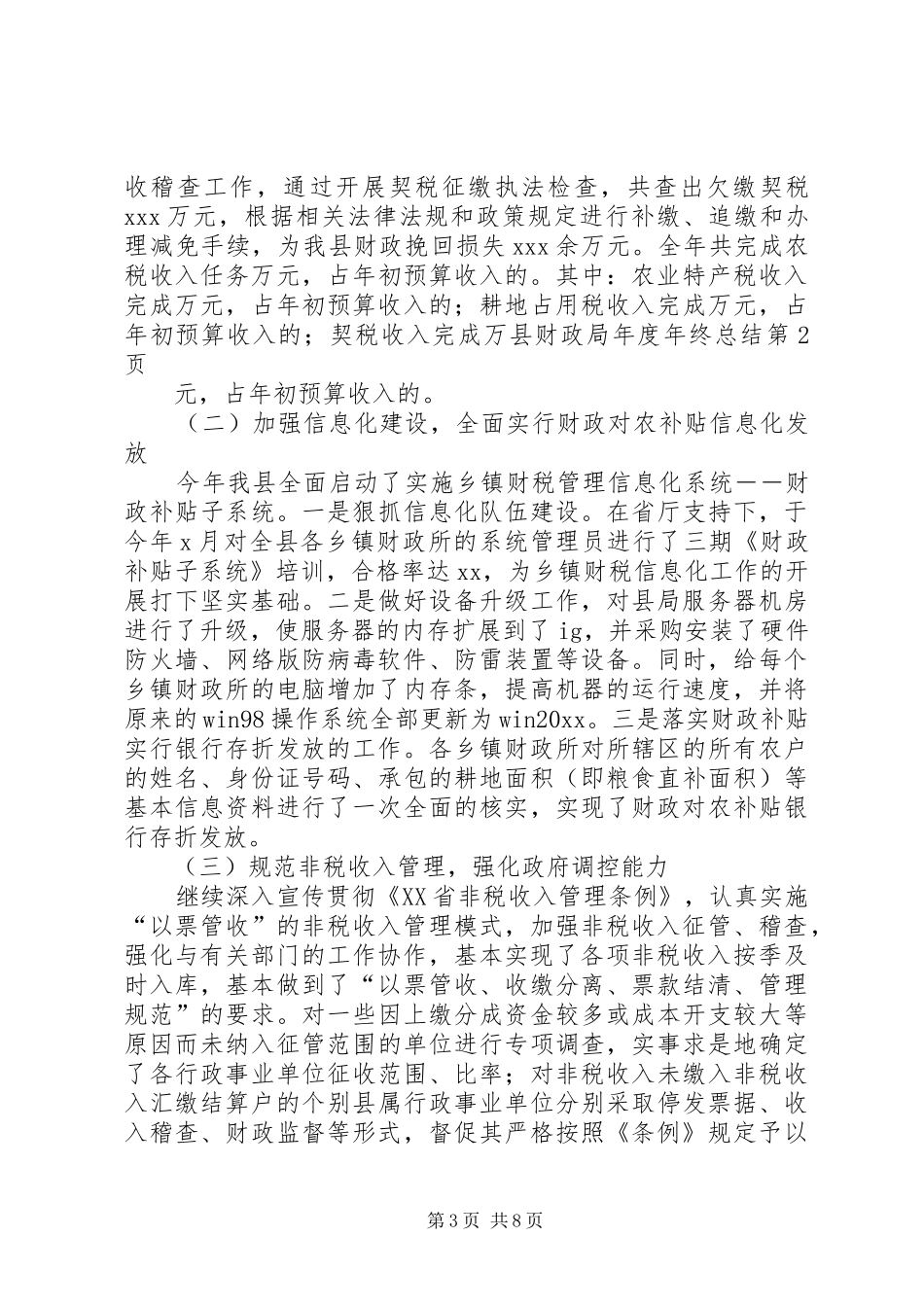 县财政局年度年终总结_第3页