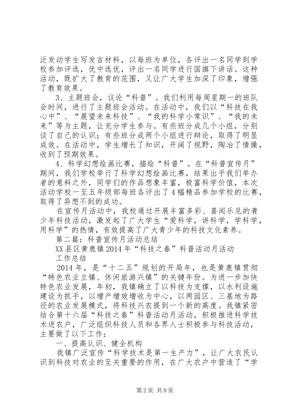 学校“科普宣传月”活动总结(精选多篇)_第2页