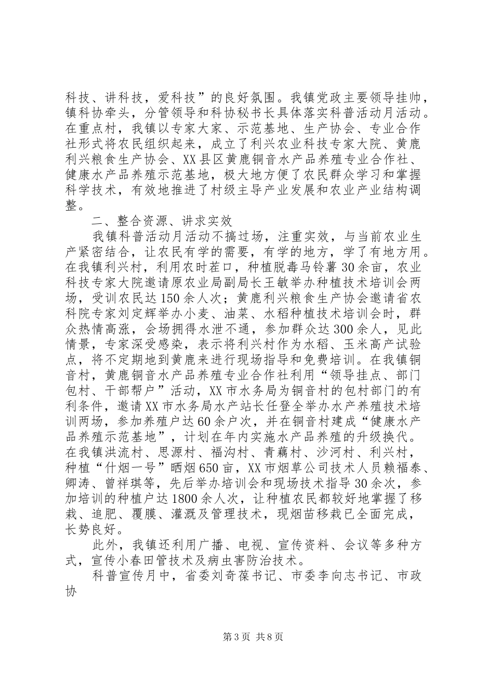 学校“科普宣传月”活动总结(精选多篇)_第3页
