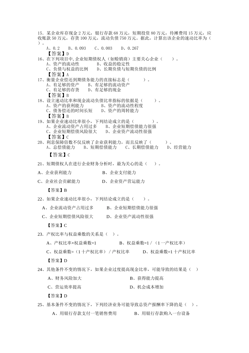 财务分析与评价答题卷_第2页