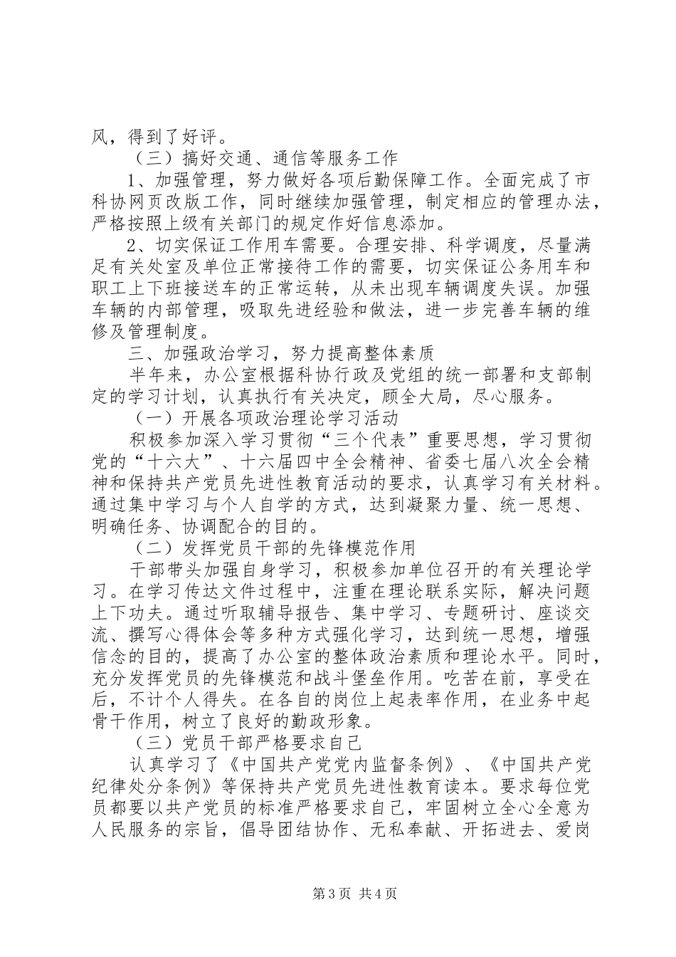 市科协办公室XX年上半年工作总结_第3页