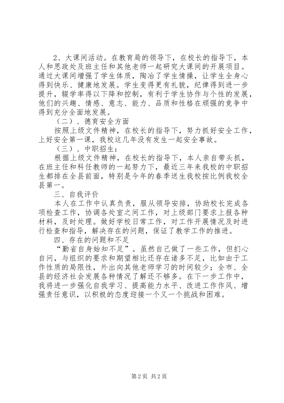 学校副校长近三年思想工作总结_第2页
