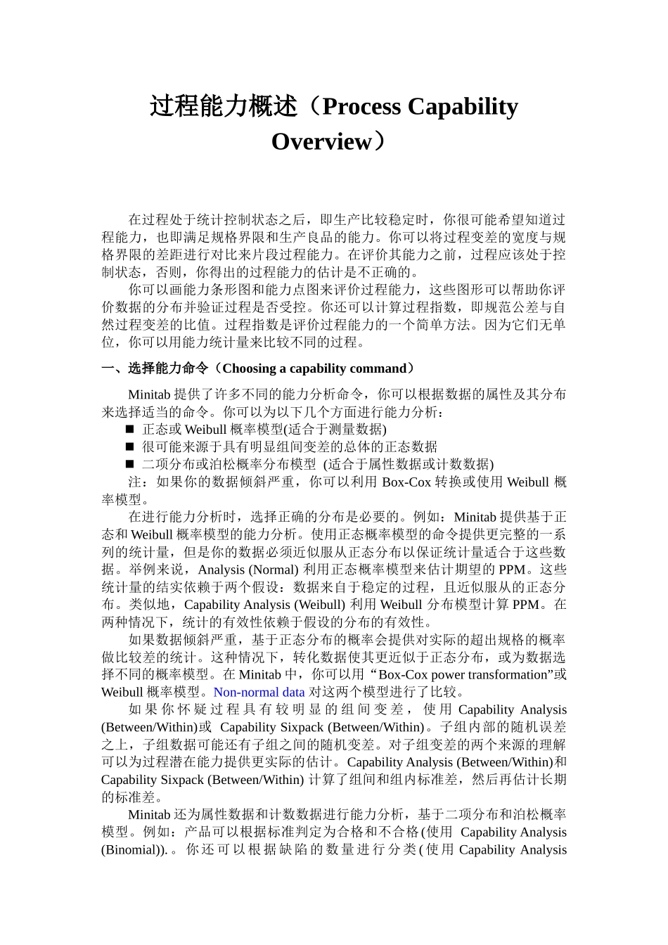 过程能力(minitab教程)_第1页