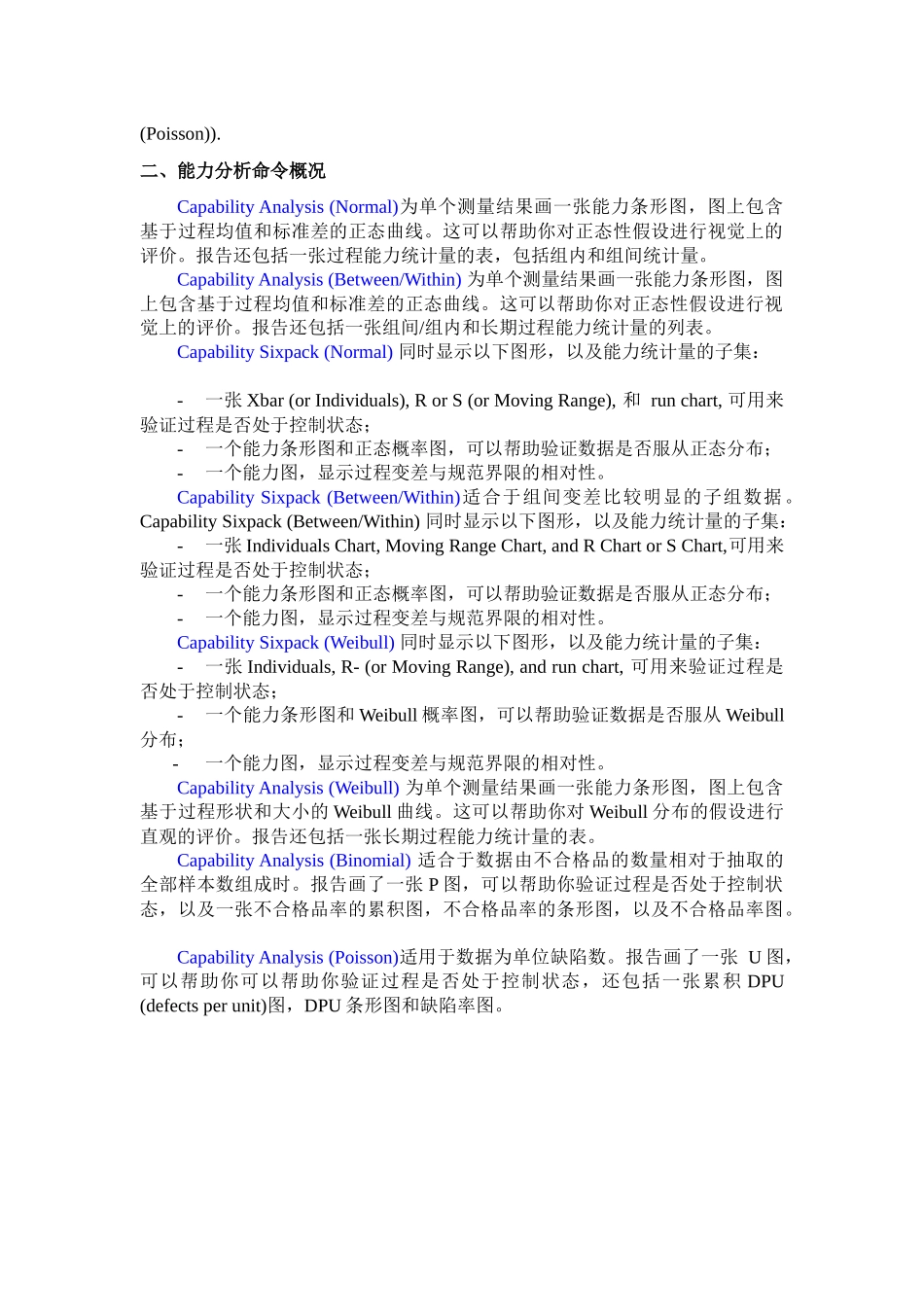 过程能力(minitab教程)_第2页