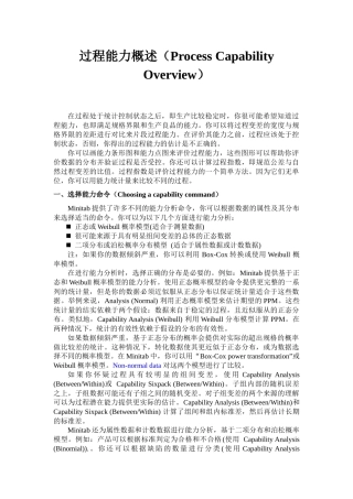 过程能力(minitab教程)