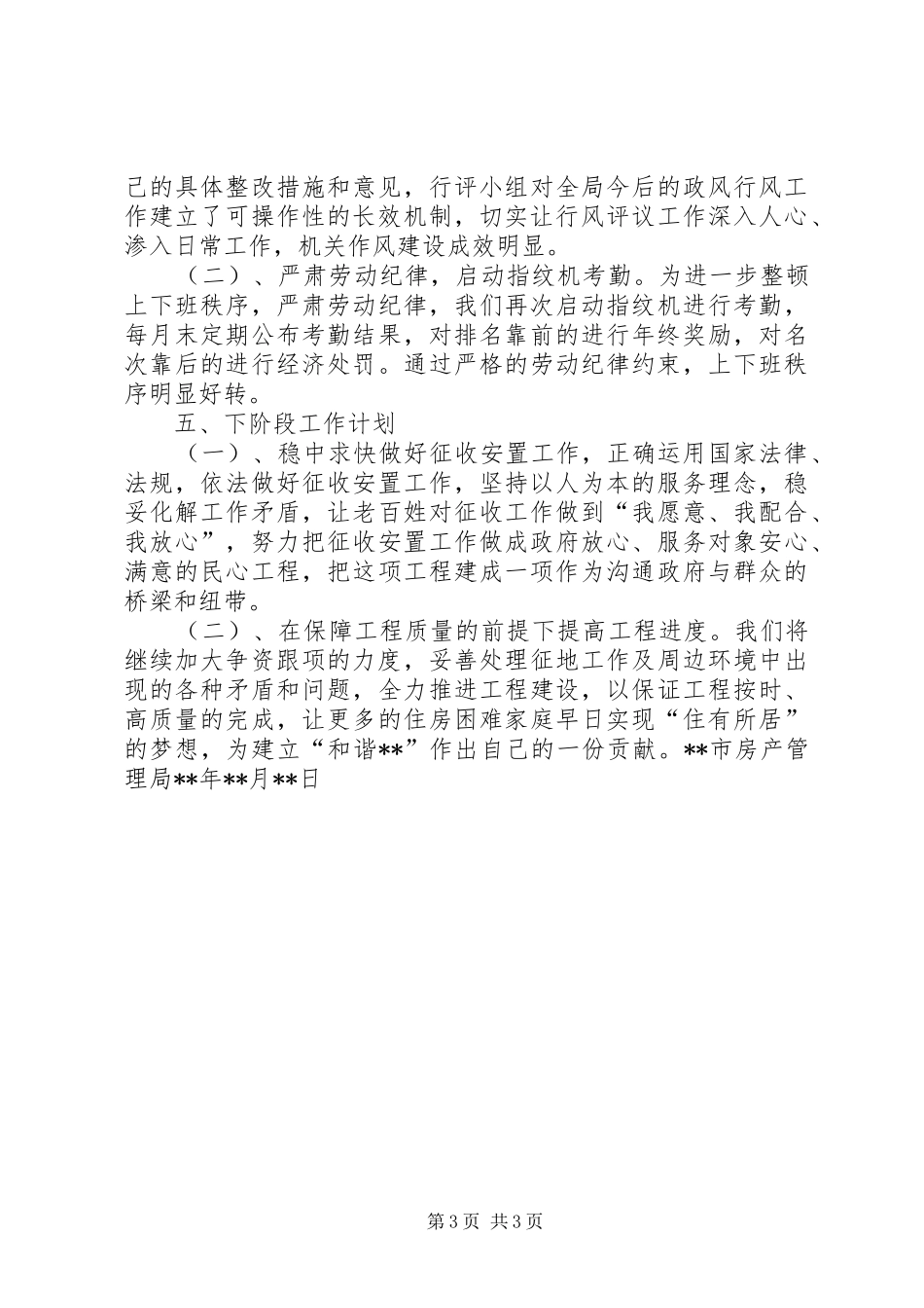 市房产管理局工作情况总结_第3页