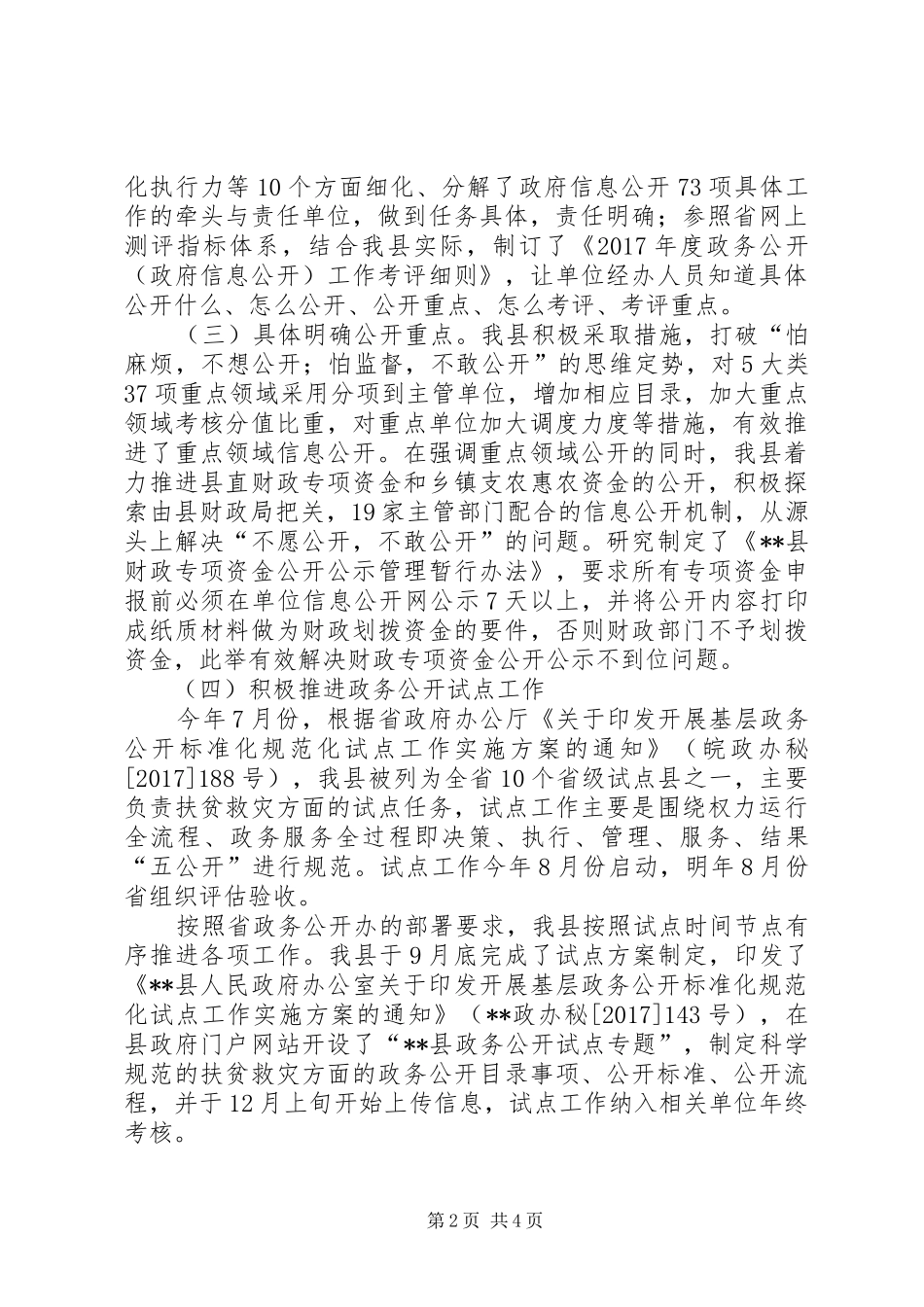 县广播电视台XX年度政务公开工作总结_第2页