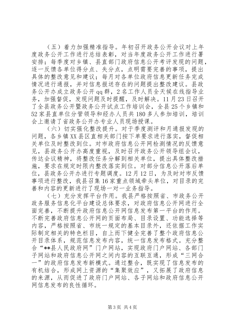 县广播电视台XX年度政务公开工作总结_第3页