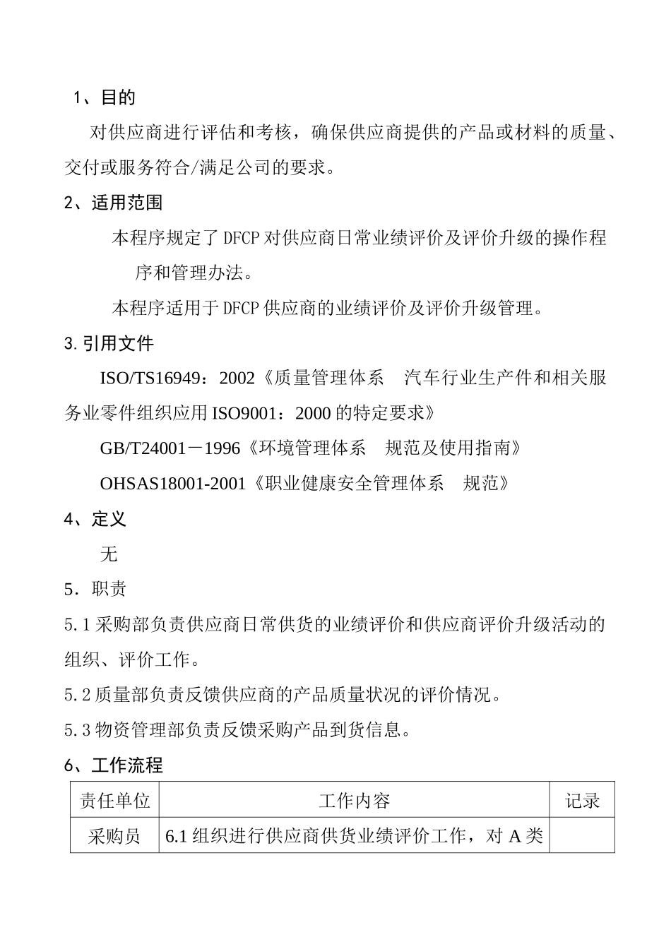 供应商质量体系要求手册(pdf 12页)1_第1页