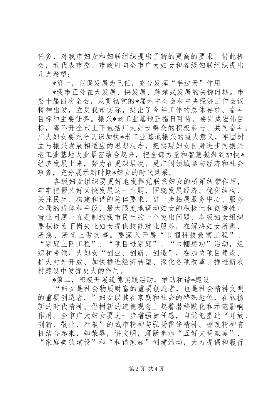 市妇联纪委庆三八总结讲话_第2页