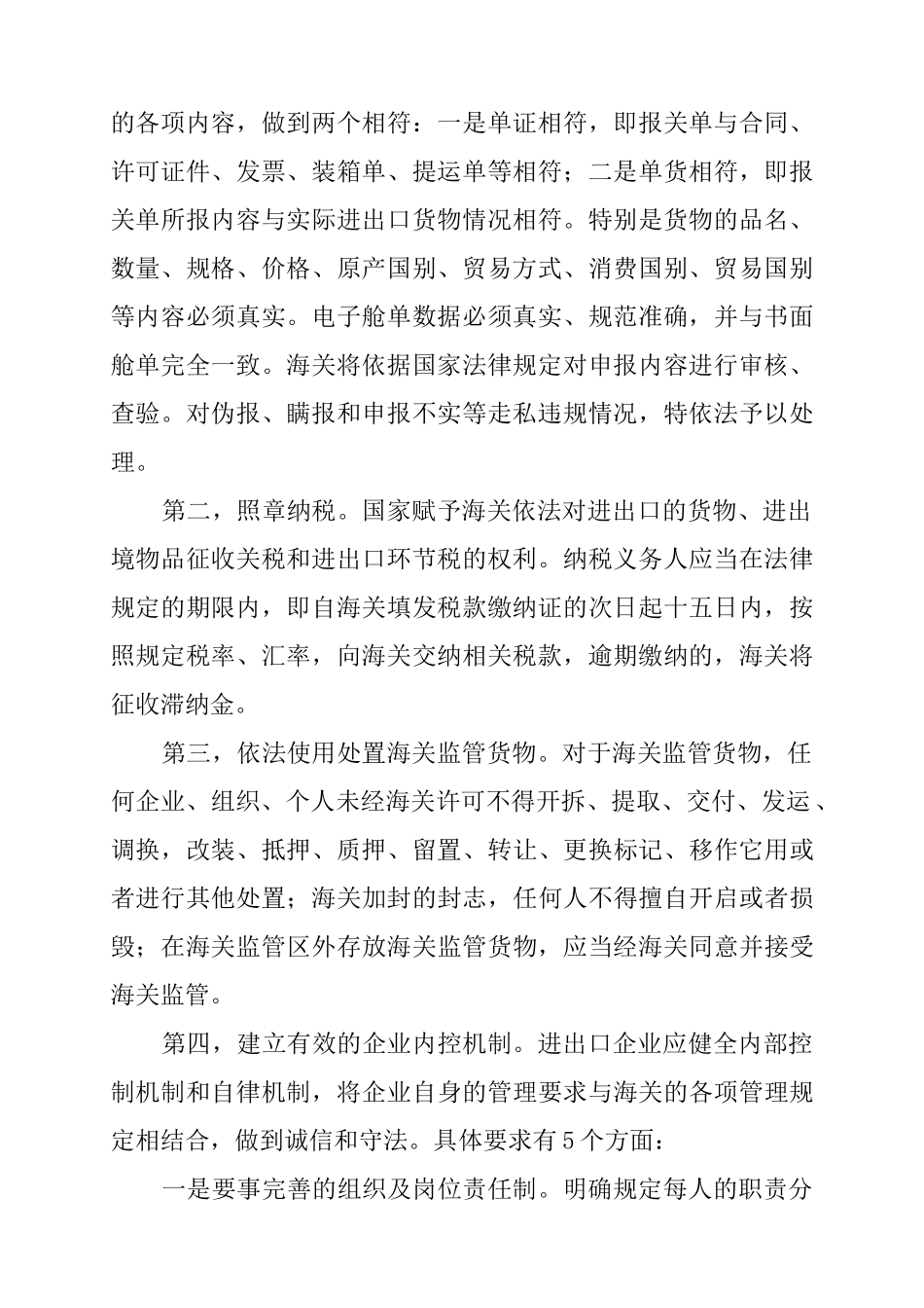 关于通关、报关、加工贸易、进口税收_第2页