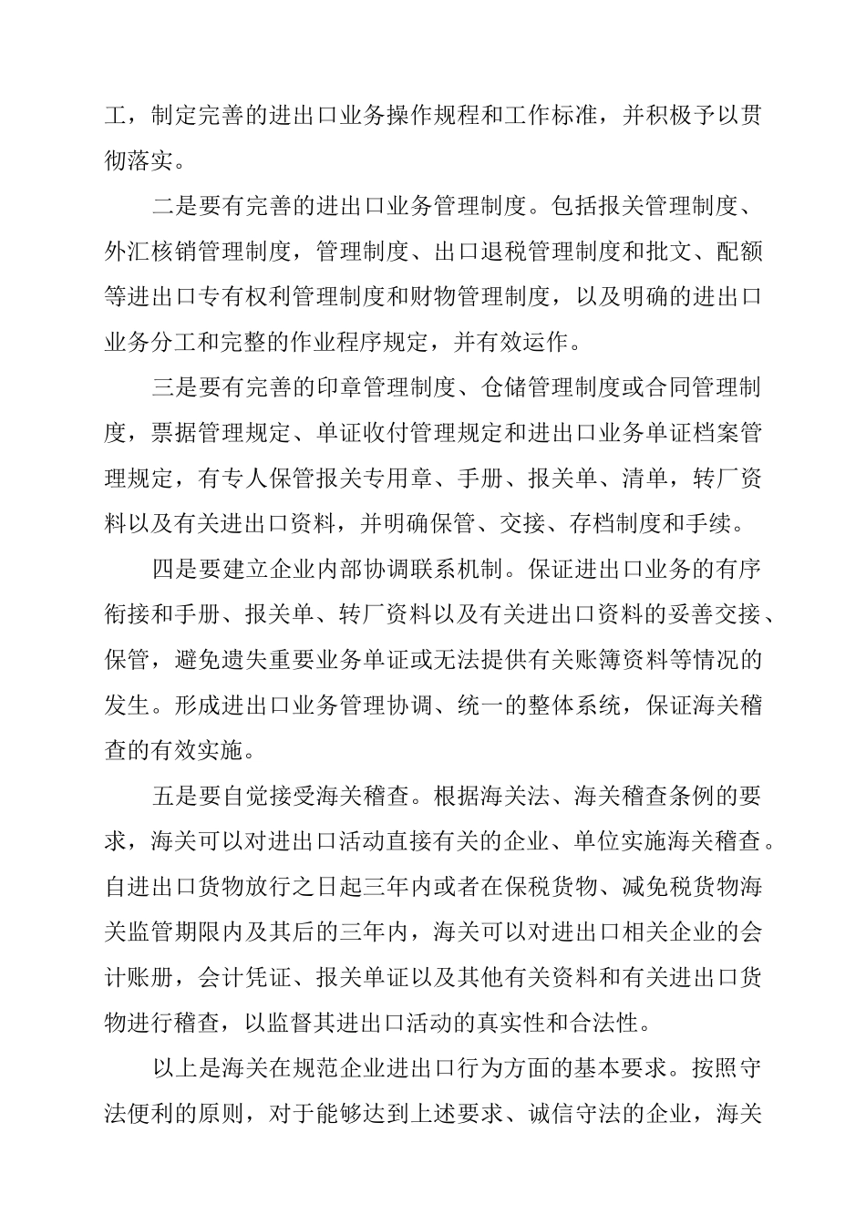 关于通关、报关、加工贸易、进口税收_第3页