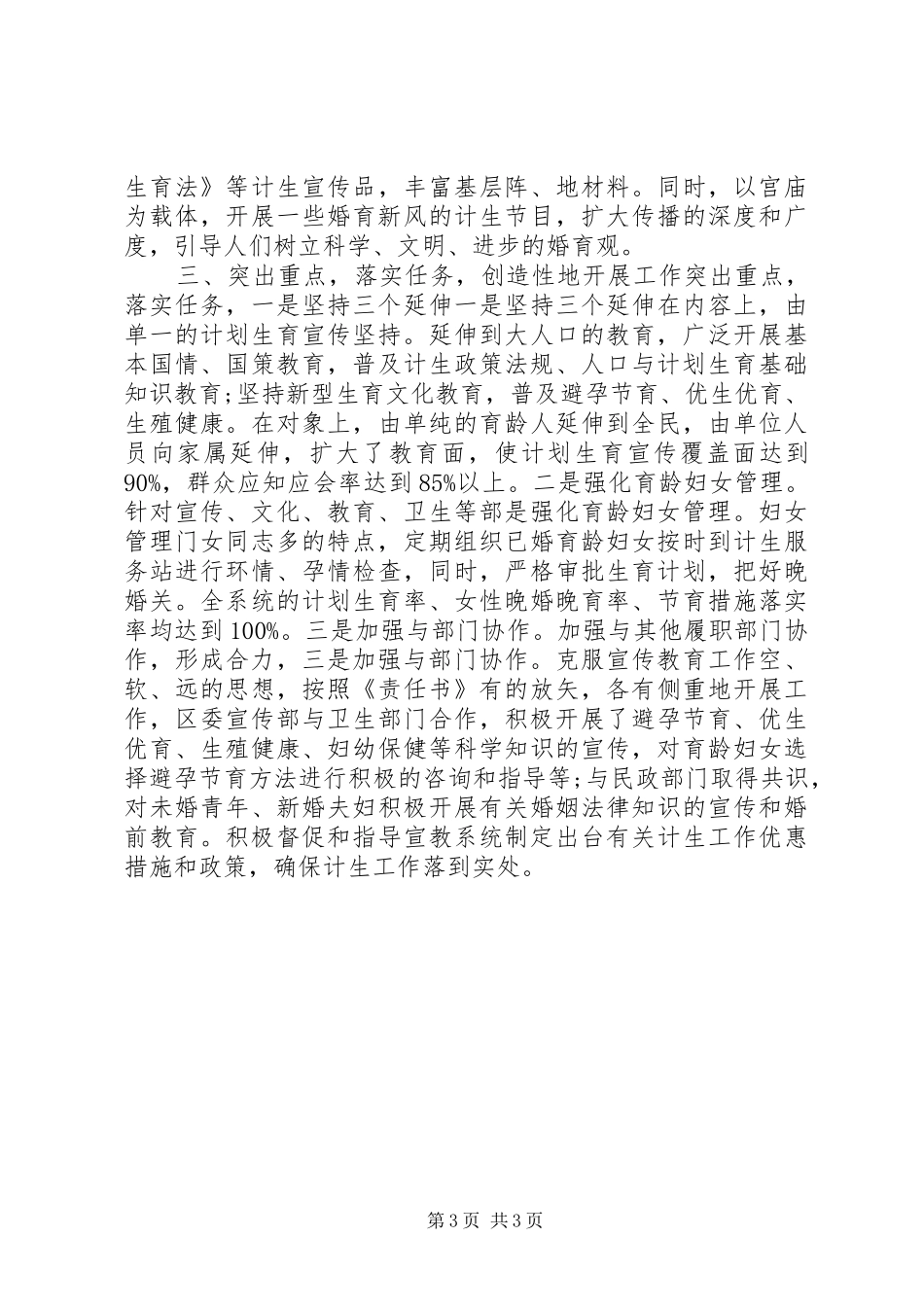 宣传部计生年终工作总结_第3页