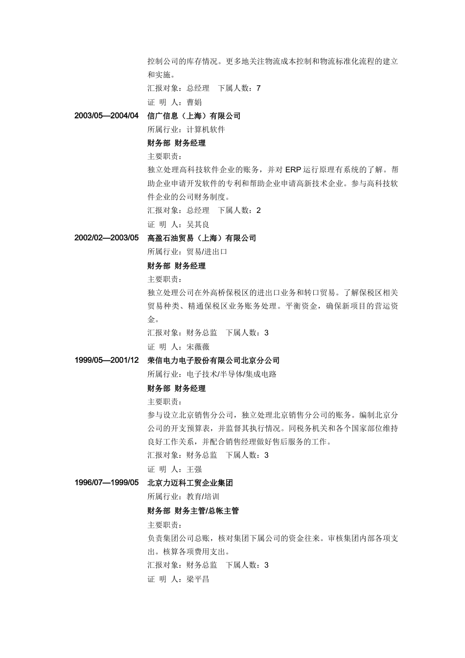 懂财务的物流总监简历模板_第2页