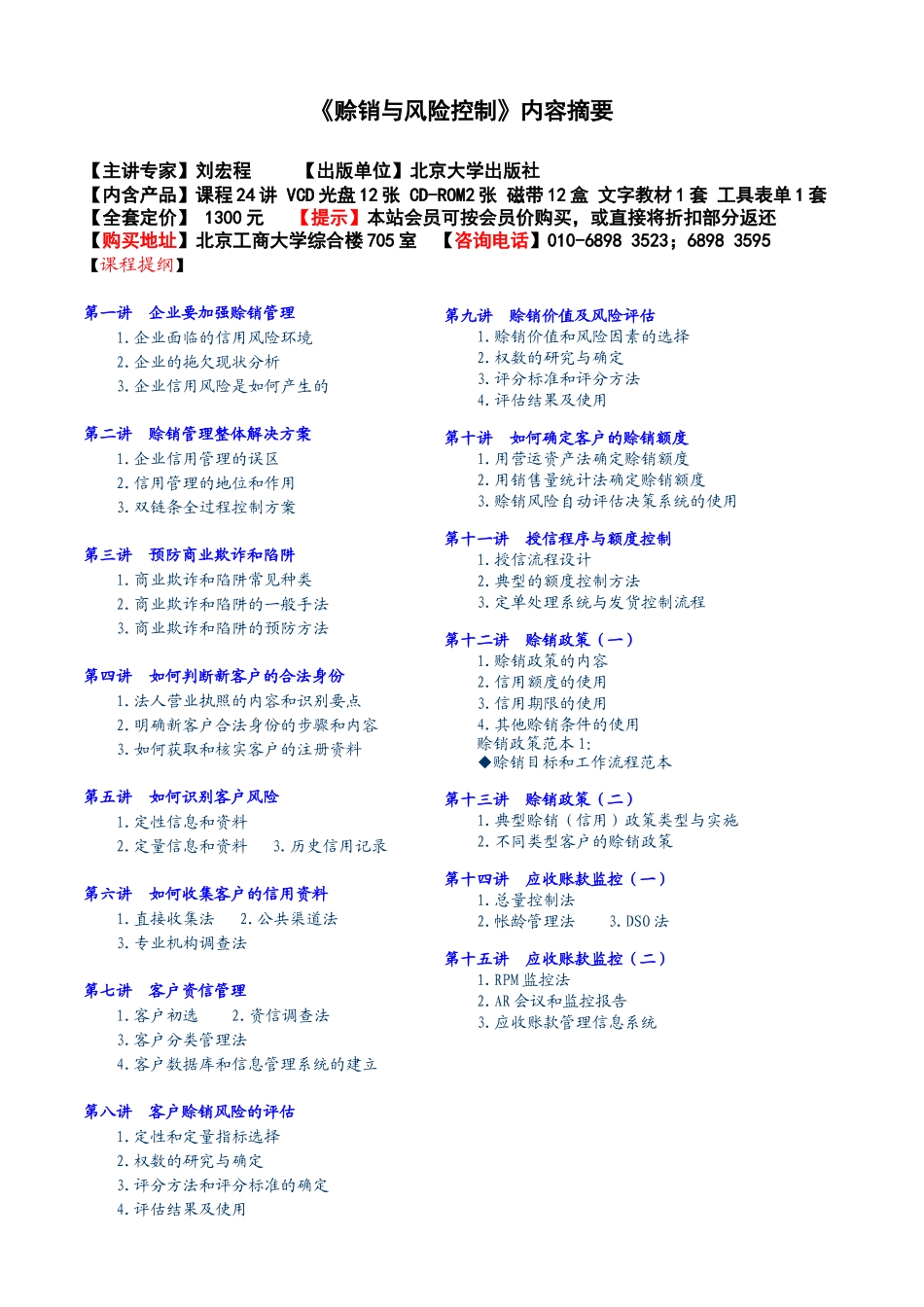 E01《赊销与风险控制》_第1页