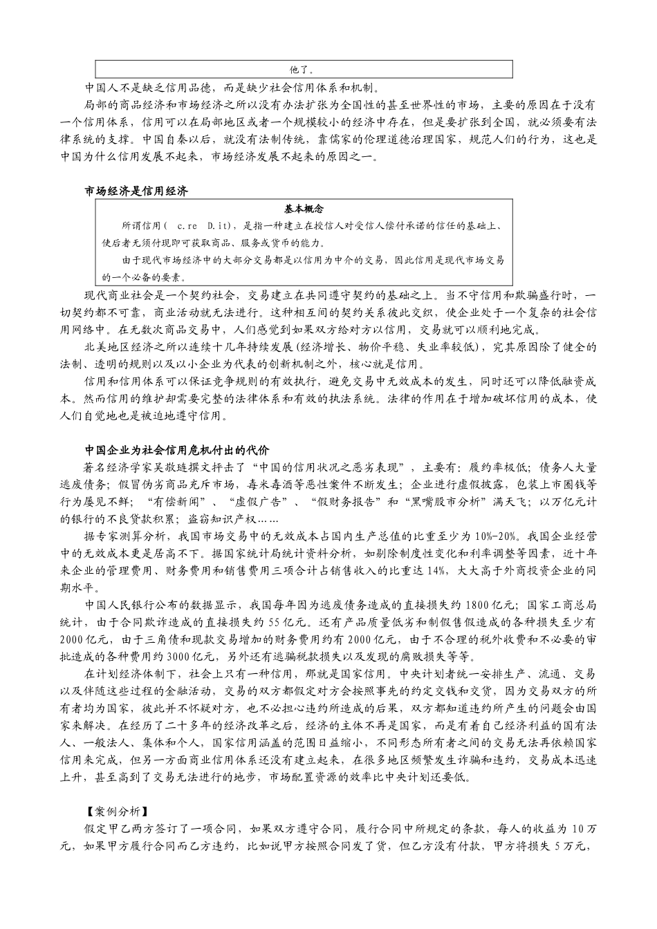 E01《赊销与风险控制》_第3页