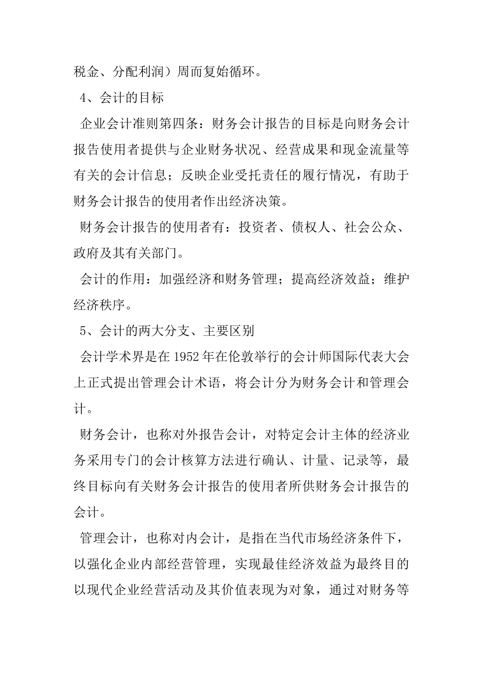 会计从业资格考试XXXX年会计基础考试重点_第2页