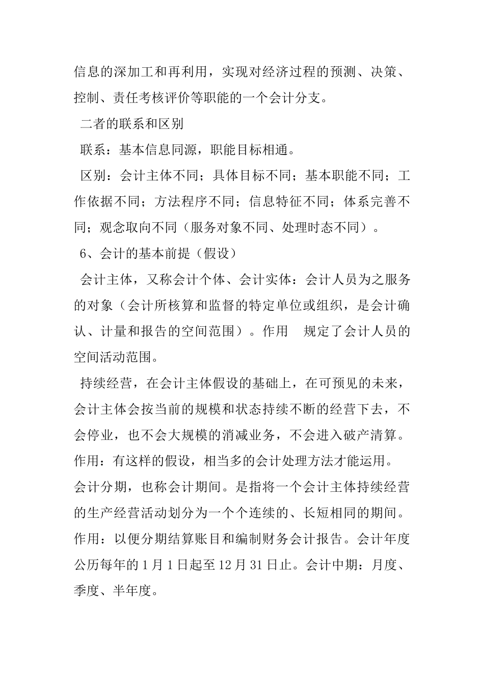 会计从业资格考试XXXX年会计基础考试重点_第3页