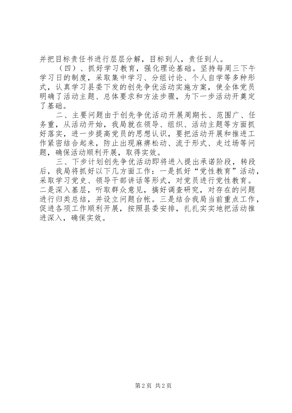 县财政局创先争优阶段工作总结_第2页