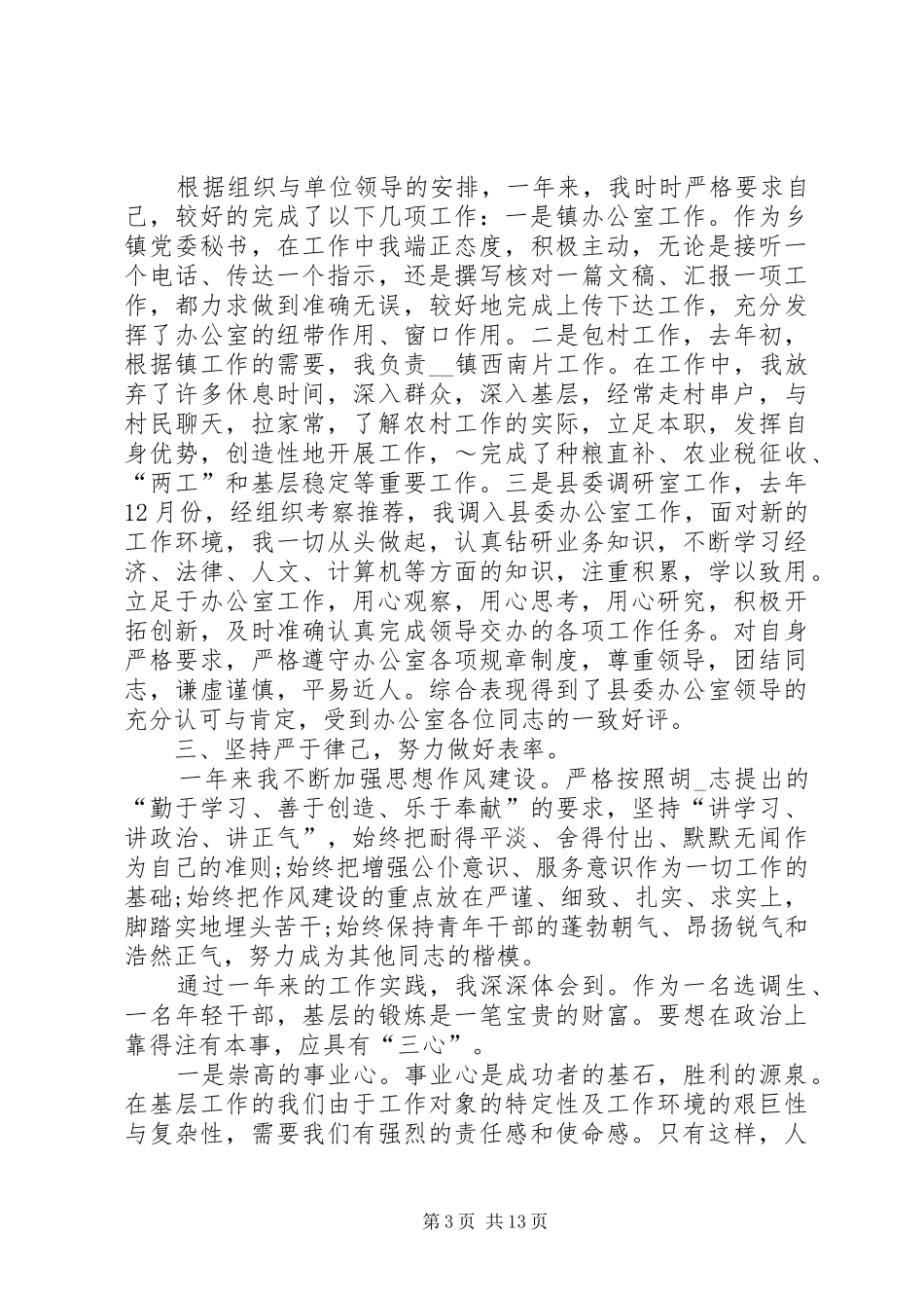 思想政治工作总结精品合集_第3页