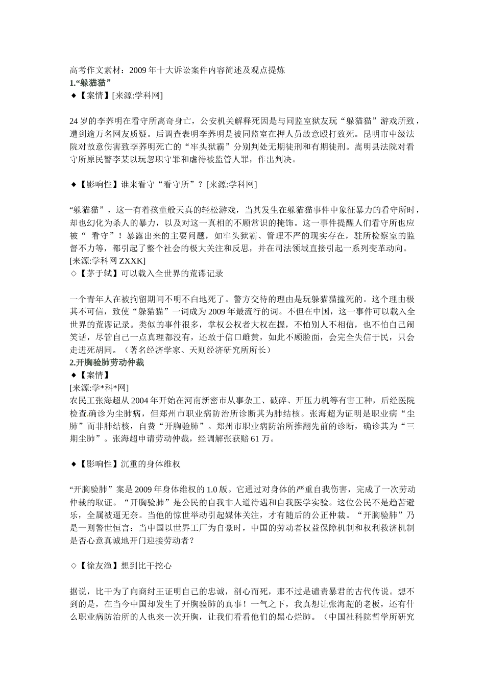 高考作文素材：XXXX年度盘点之十大诉讼案件_第1页