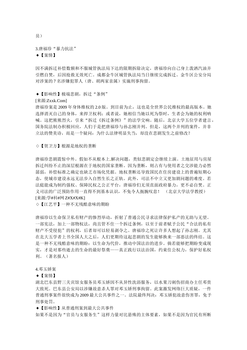 高考作文素材：XXXX年度盘点之十大诉讼案件_第2页