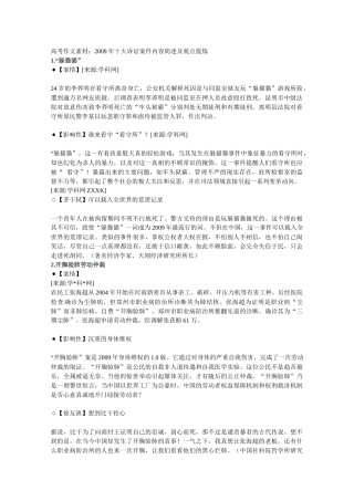 高考作文素材：XXXX年度盘点之十大诉讼案件