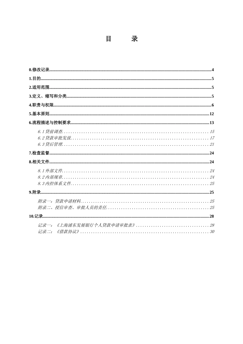 个人综合授信贷款作业及财务知识分析指导书_第3页
